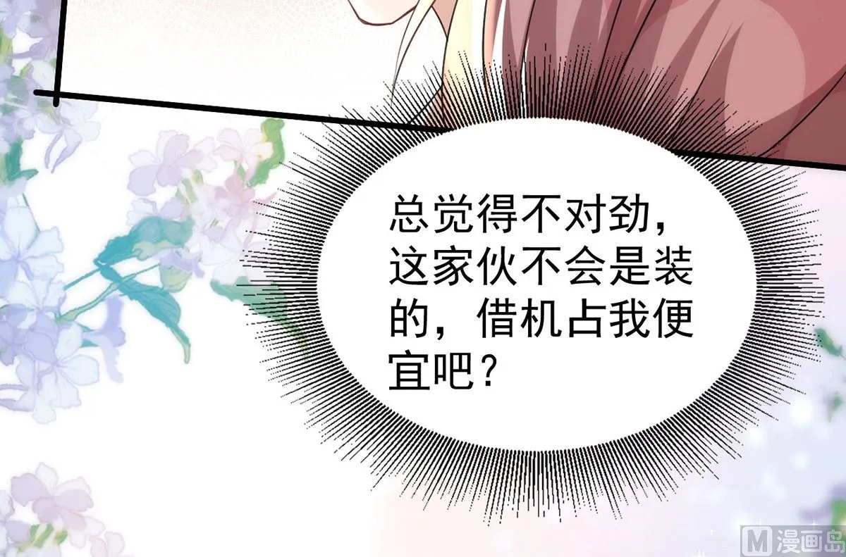 第154话 阿沐我错了 第14页