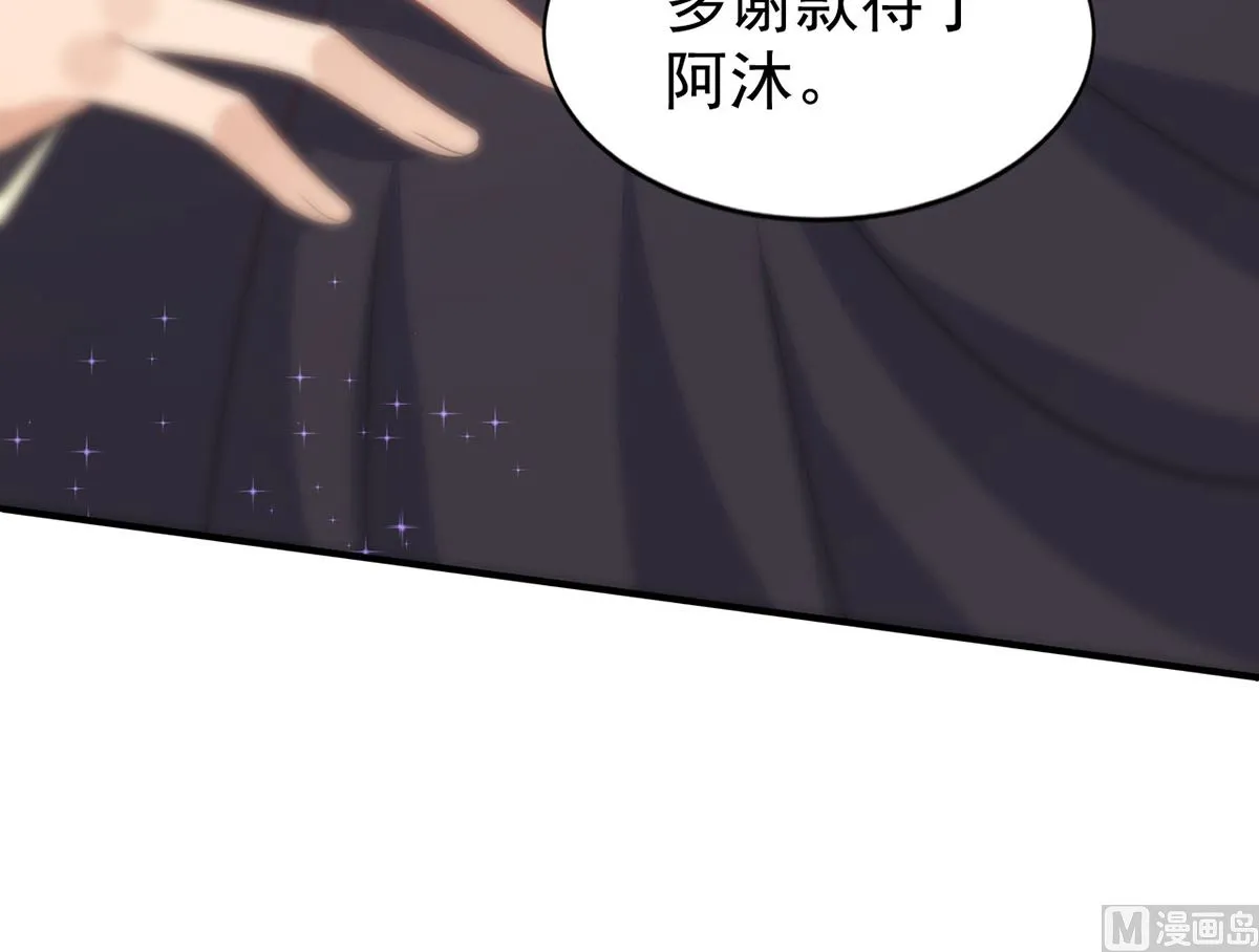 第154话 阿沐我错了 第17页