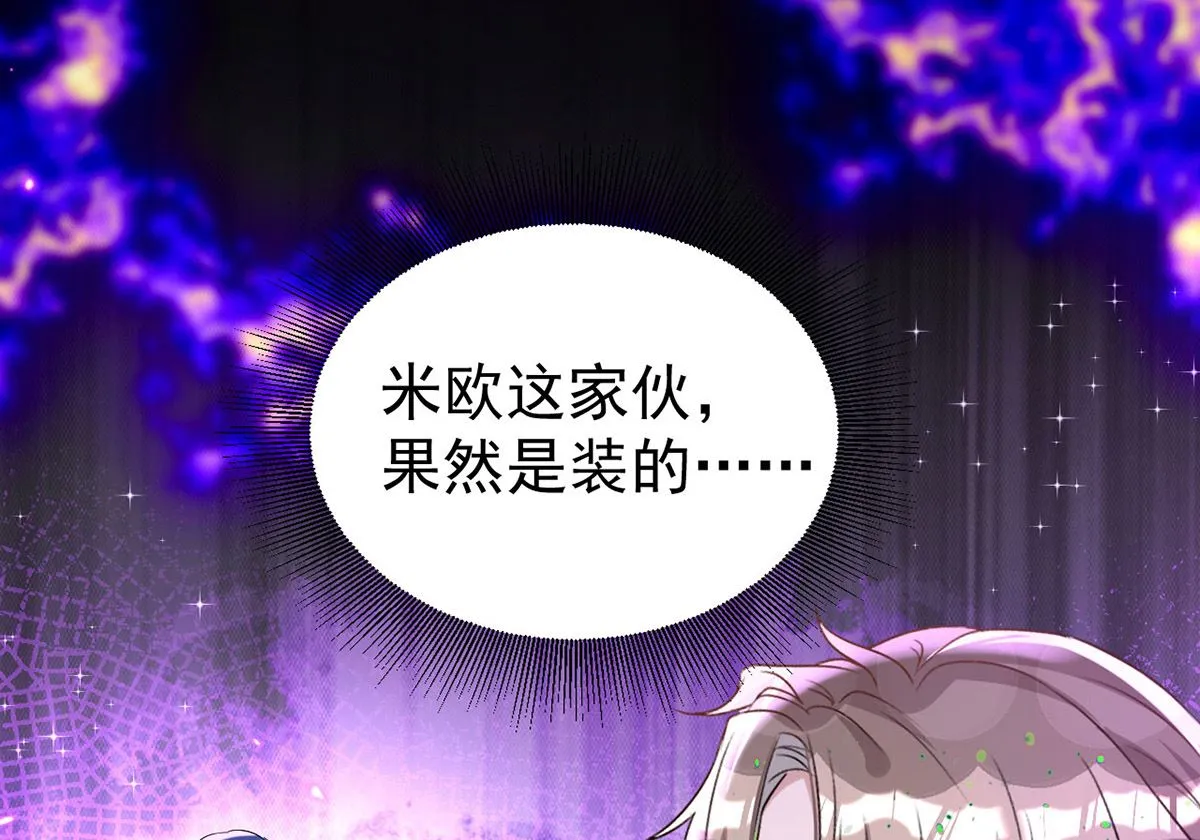 第154话 阿沐我错了 第33页