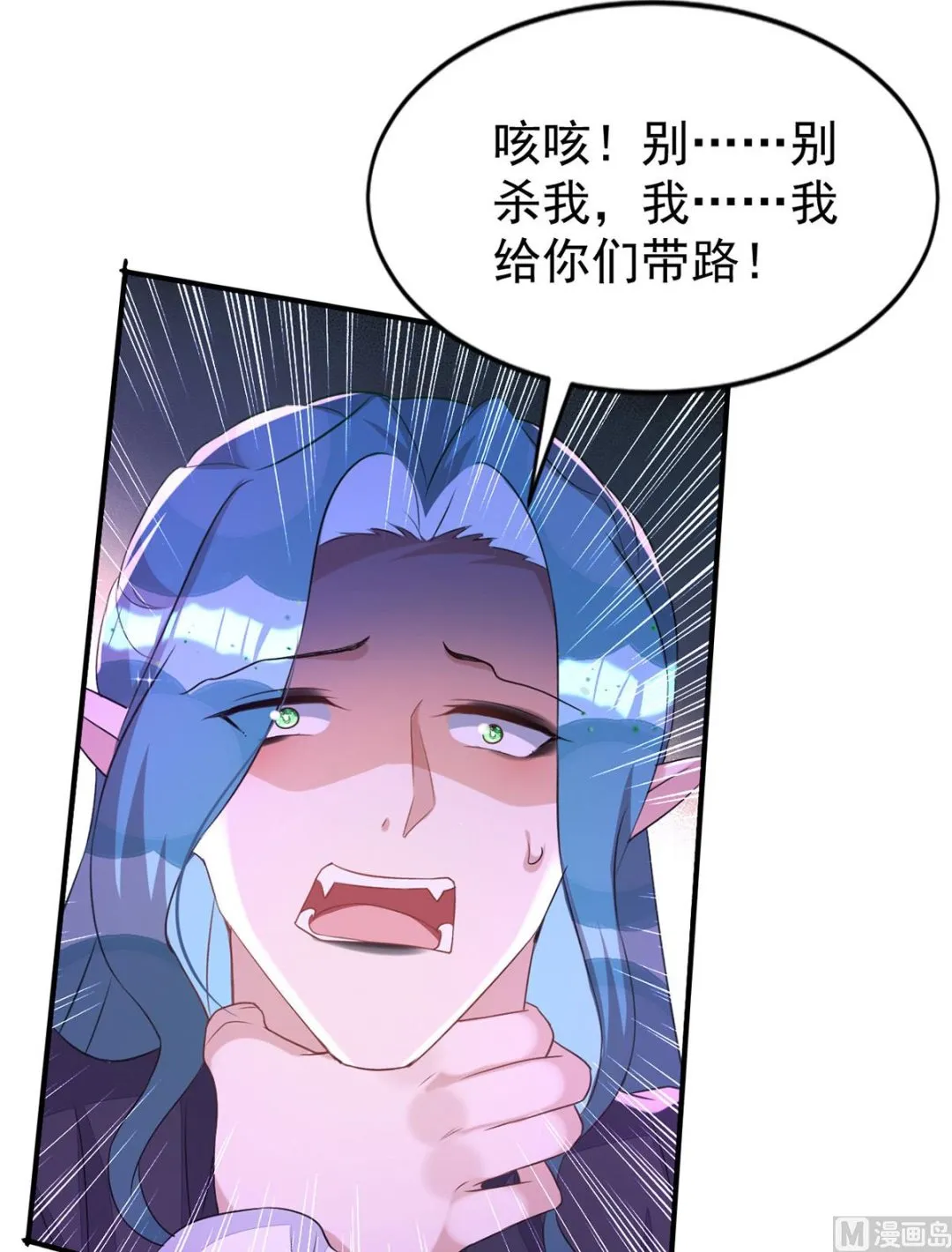 第154话 阿沐我错了 第41页