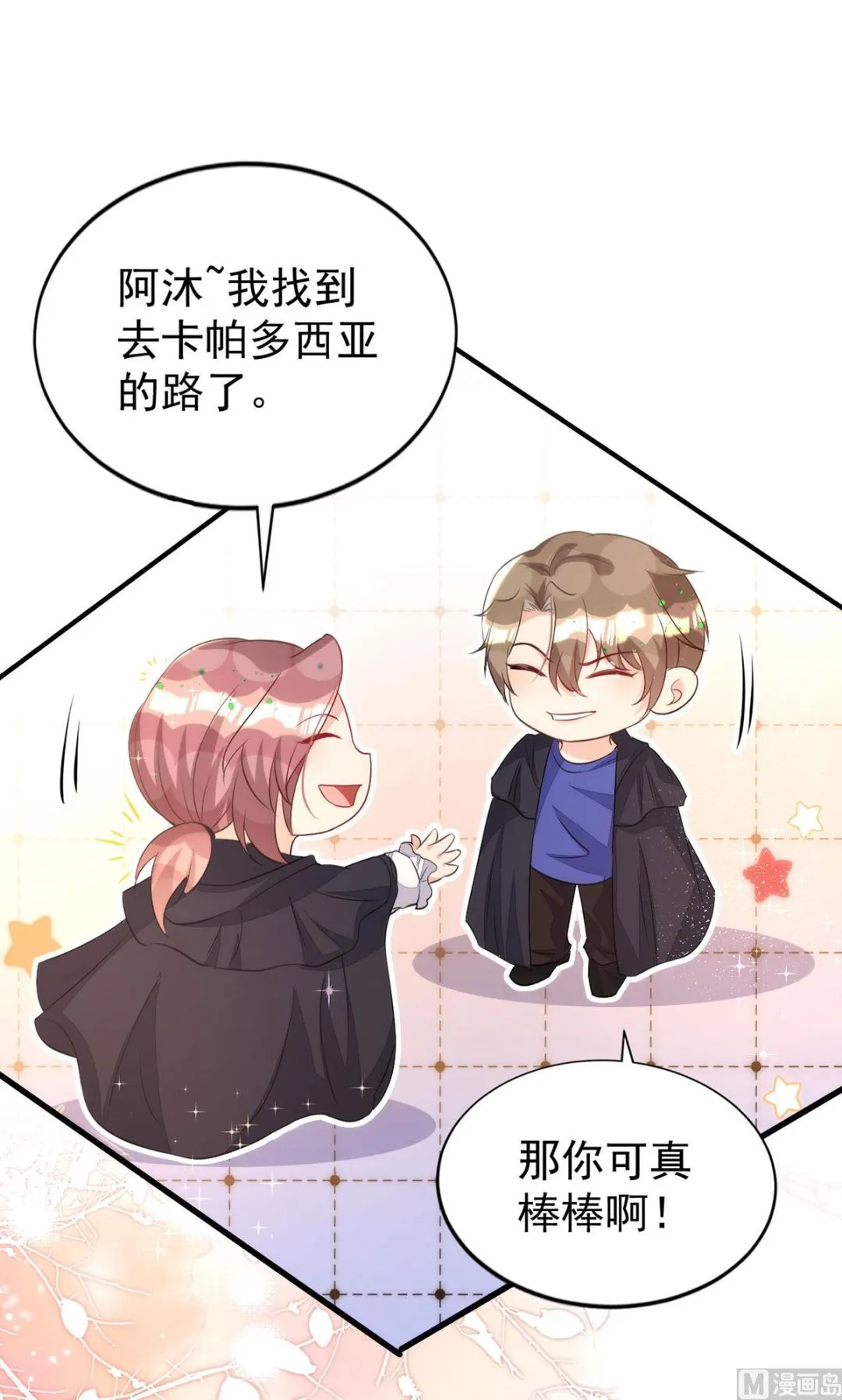 第154话 阿沐我错了 第49页