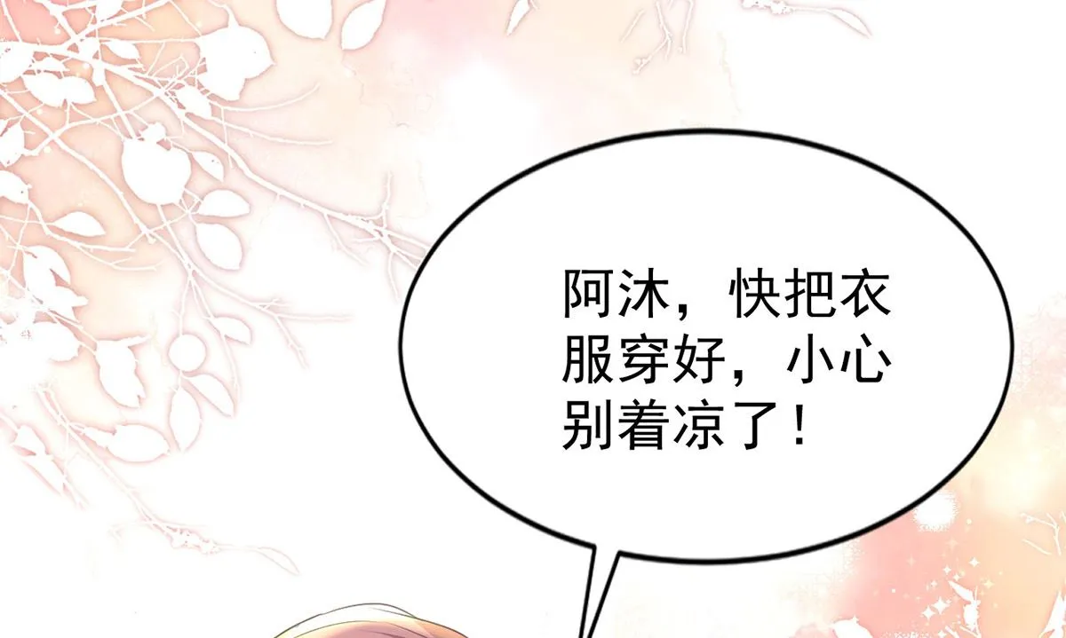 第154话 阿沐我错了 第50页