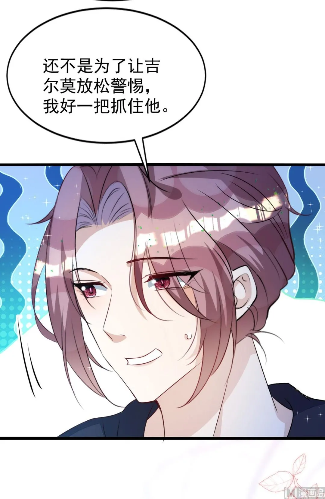 第154话 阿沐我错了 第56页