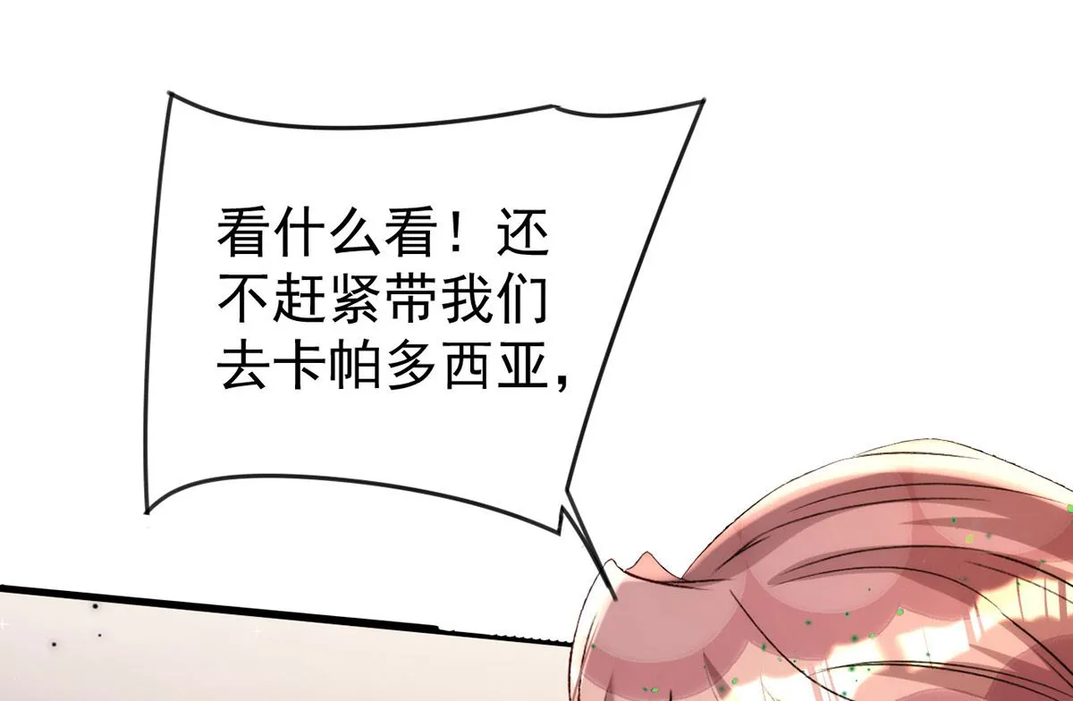 第154话 阿沐我错了 第66页