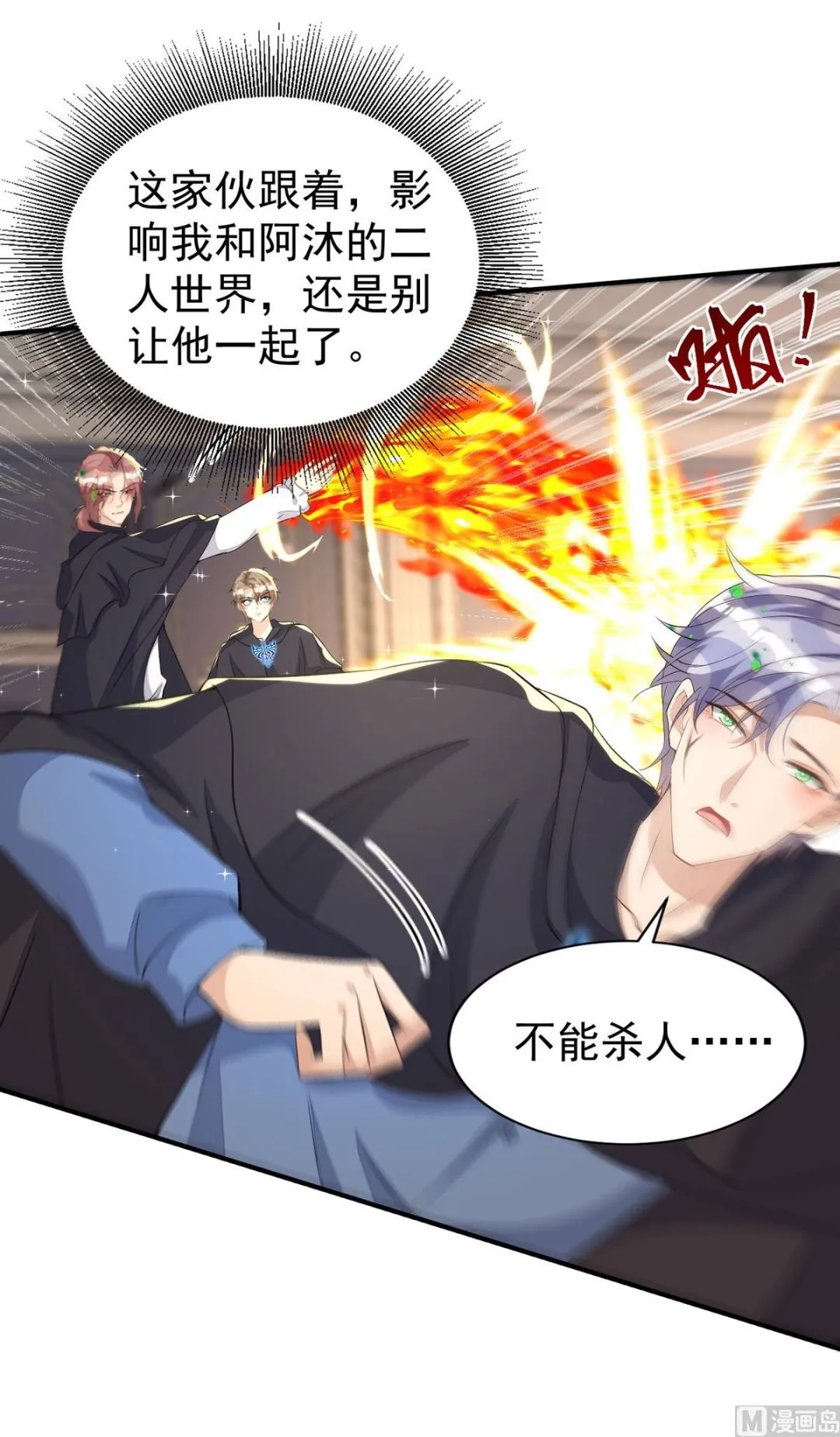 第155话 恶魔之地 第16页