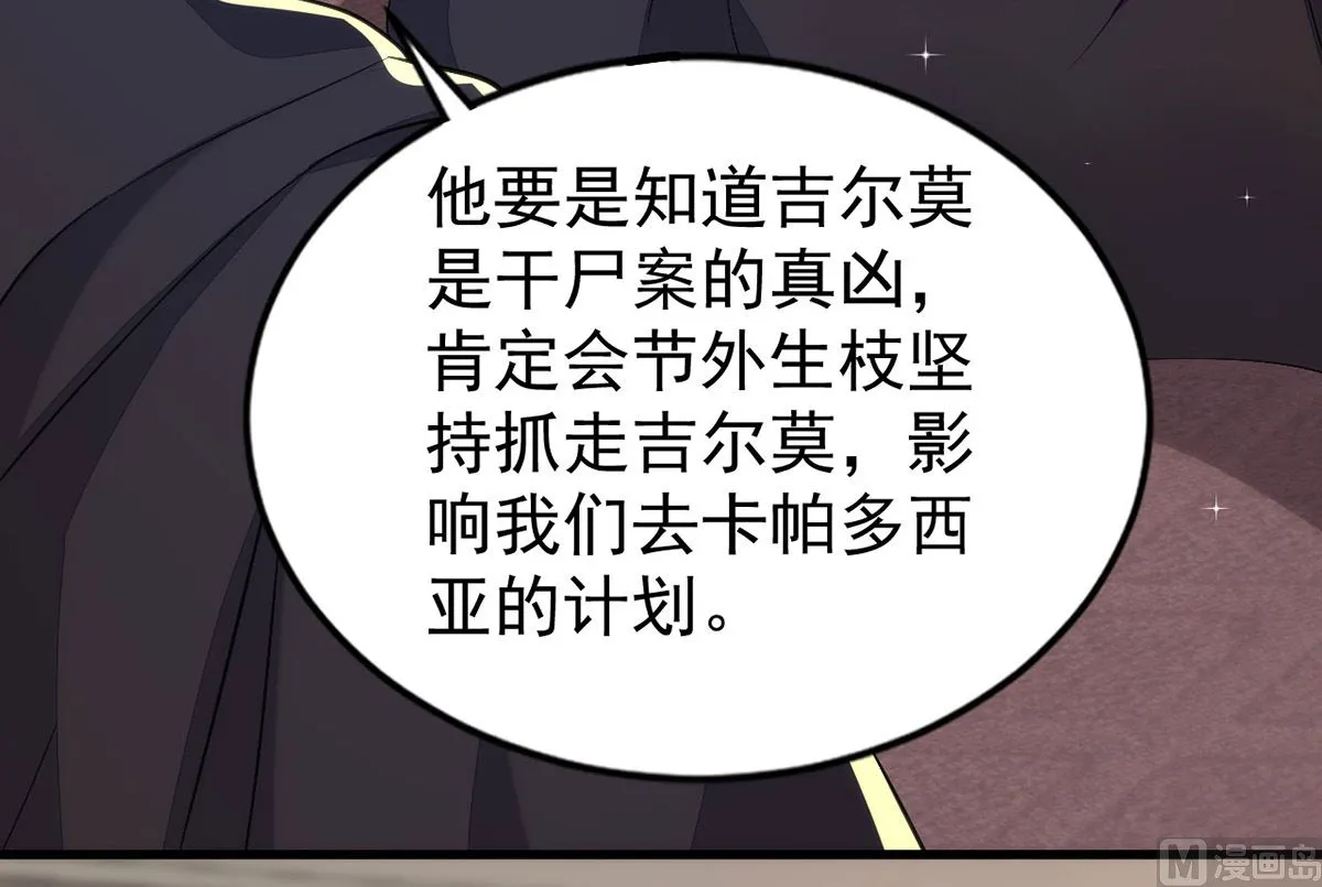 第155话 恶魔之地 第19页