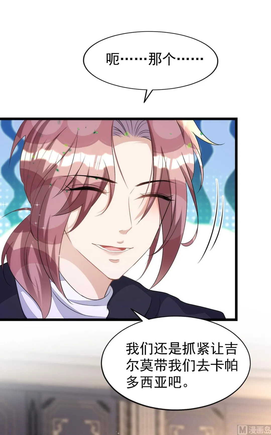 第155话 恶魔之地 第23页