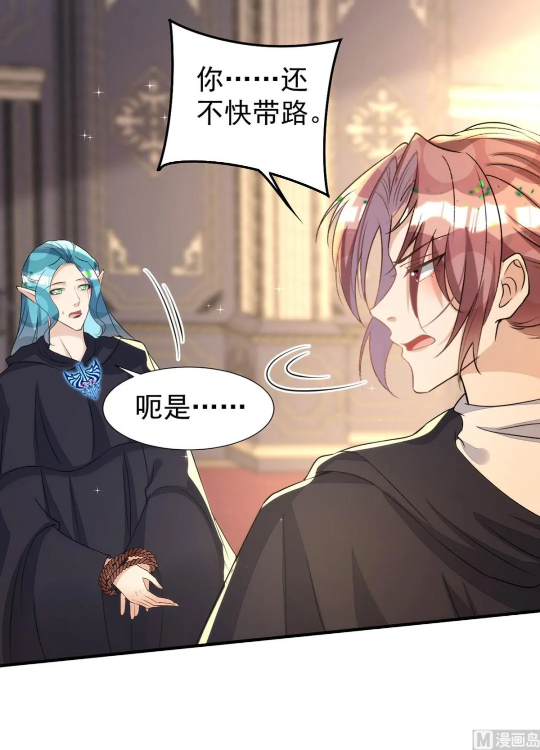 第155话 恶魔之地 第24页