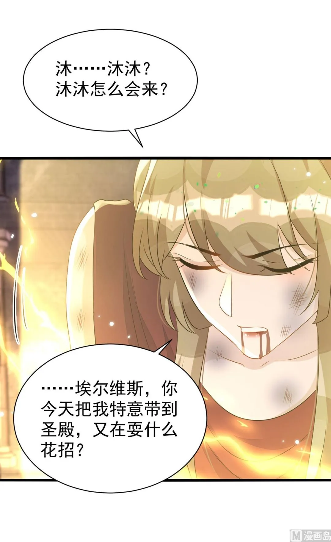 第156话 妈妈！ 第35页