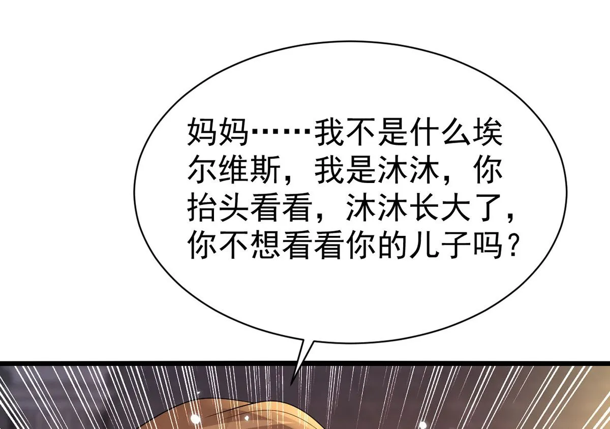 第156话 妈妈！ 第36页