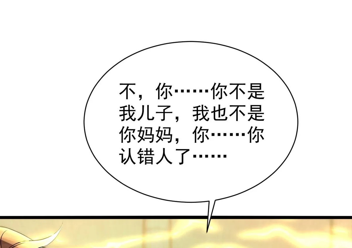 第156话 妈妈！ 第42页