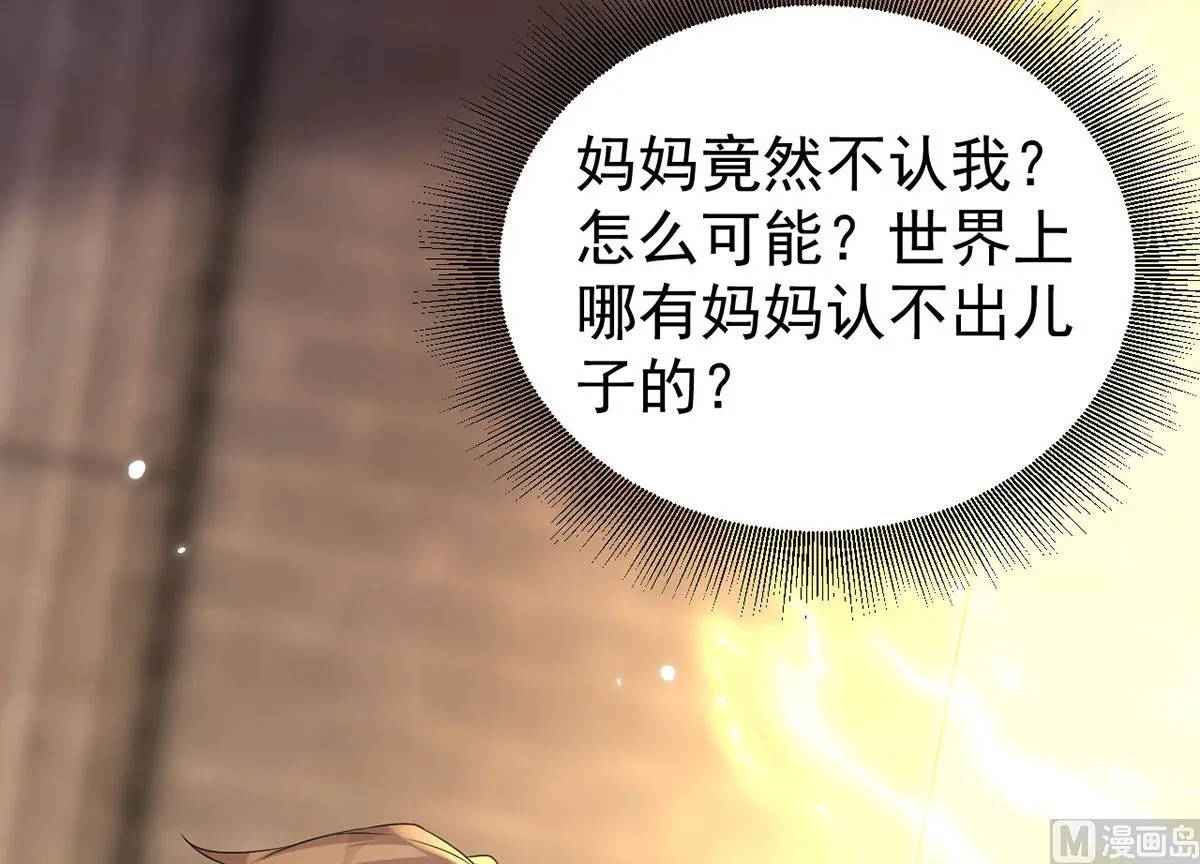第156话 妈妈！ 第47页