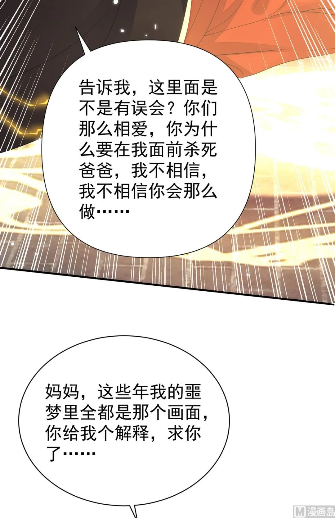 第156话 妈妈！ 第61页