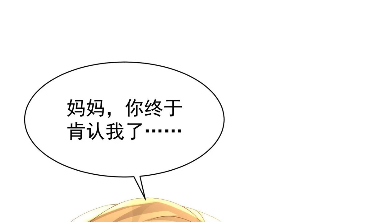 第156话 妈妈！ 第66页