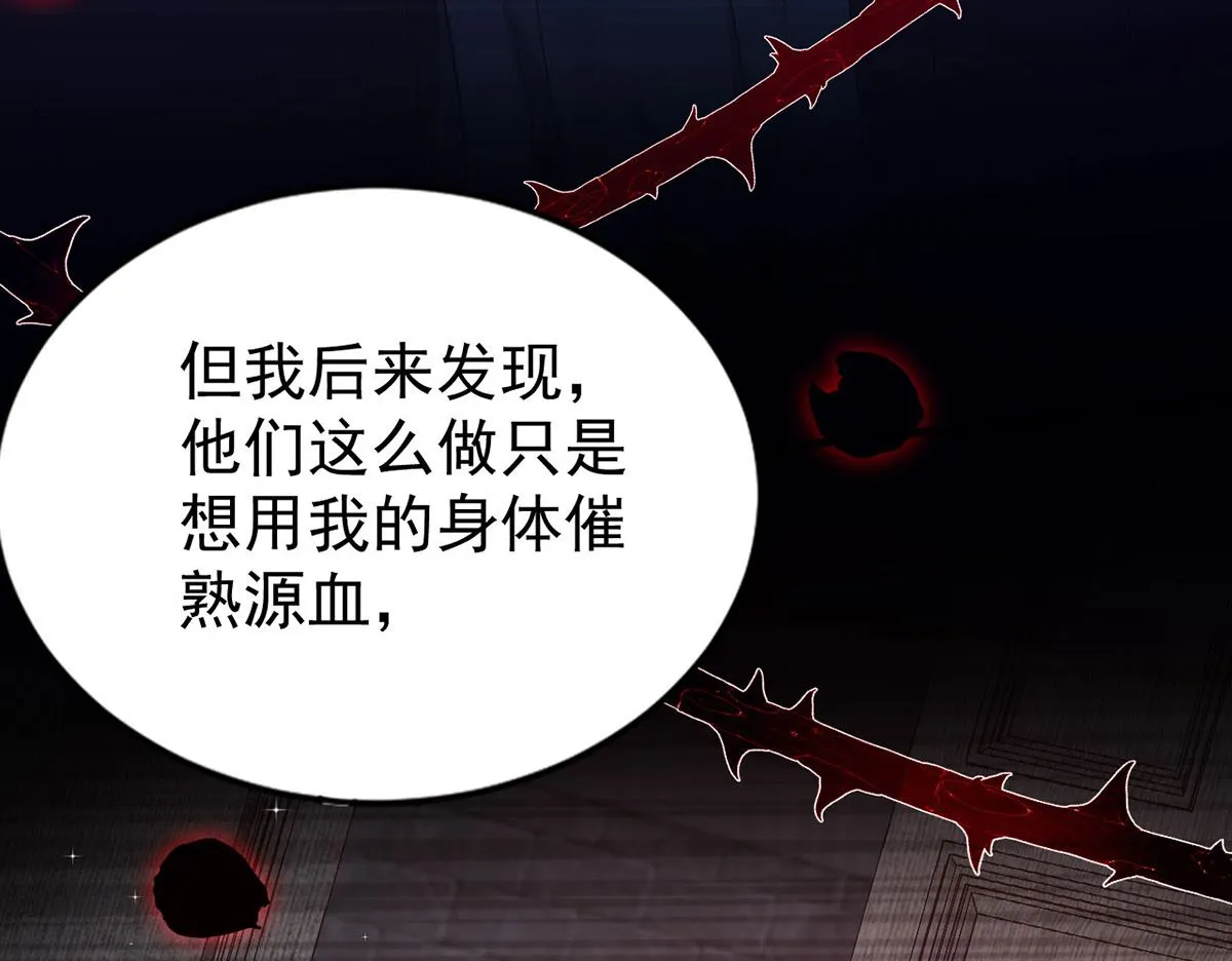 第157话 当年真相 第7页