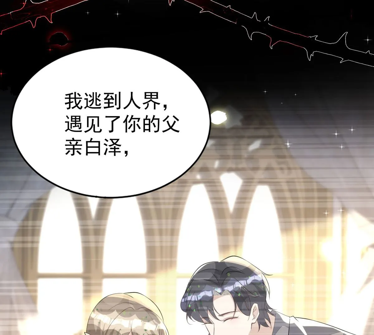 第157话 当年真相 第13页