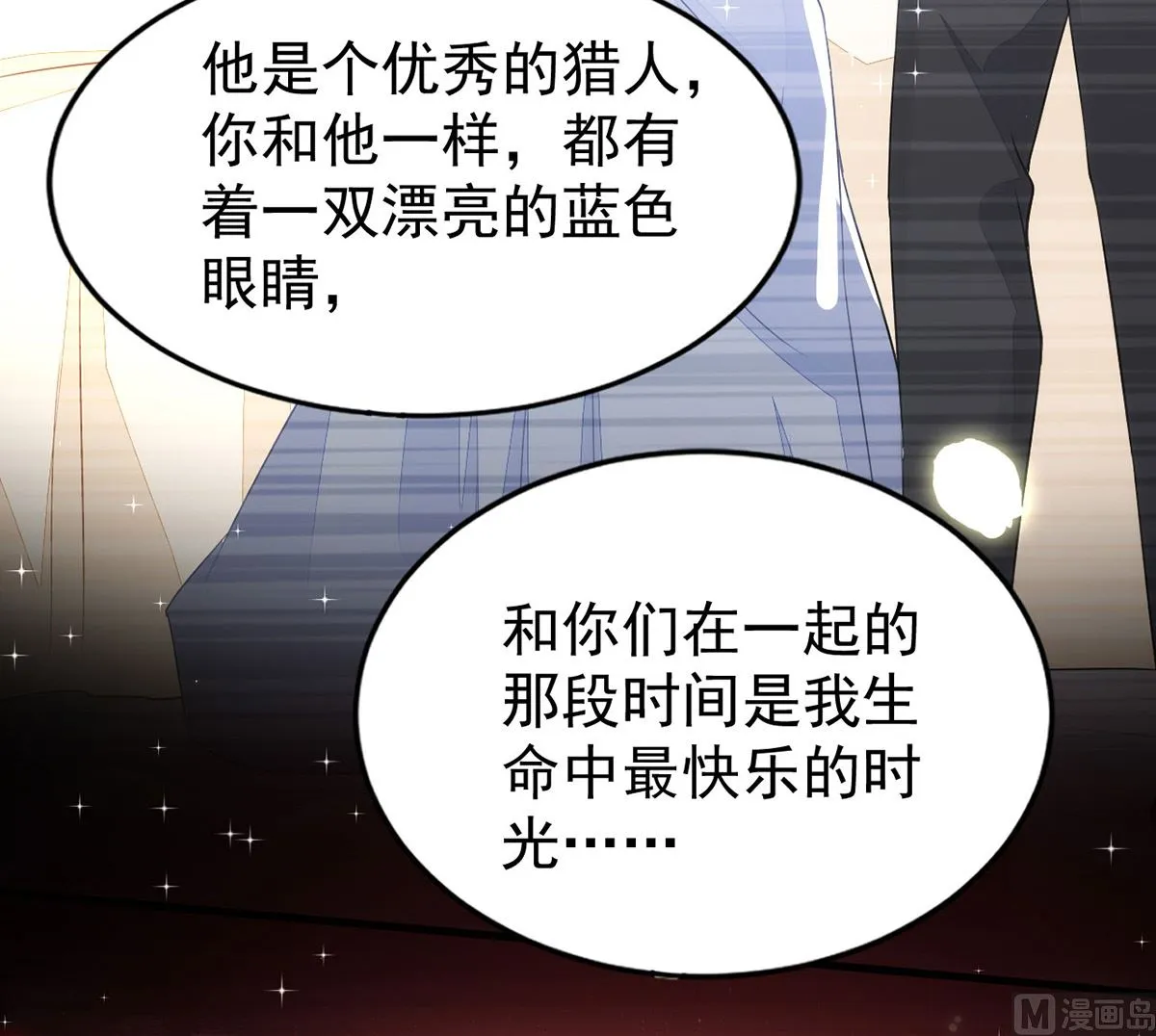 第157话 当年真相 第15页