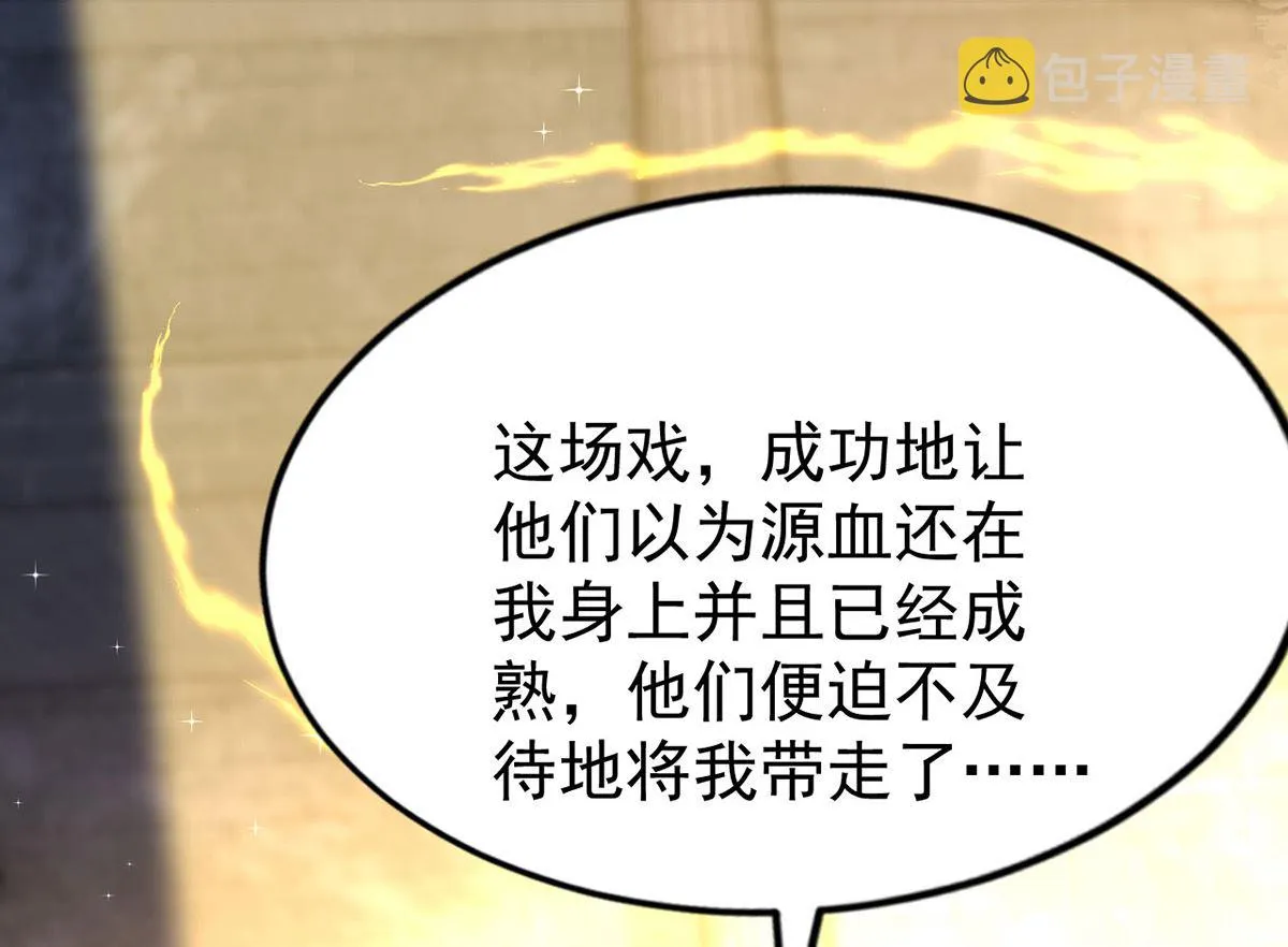 第157话 当年真相 第22页