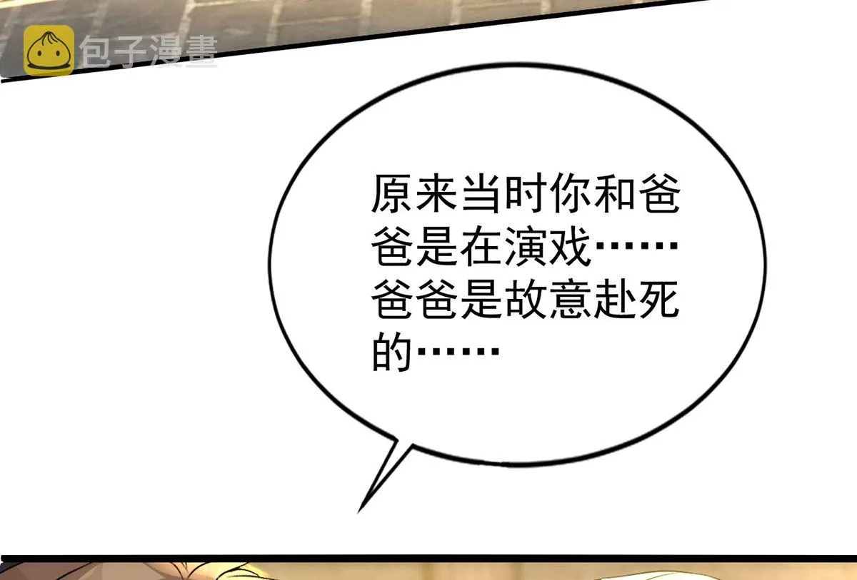 第157话 当年真相 第25页