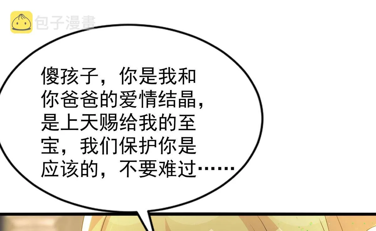 第157话 当年真相 第29页