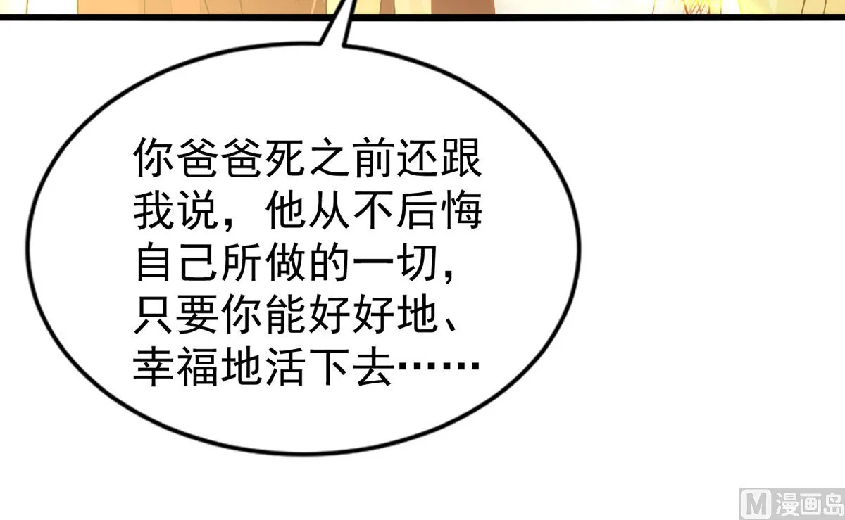 第157话 当年真相 第31页