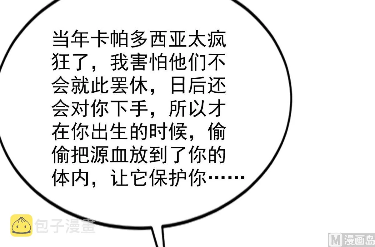 第157话 当年真相 第35页