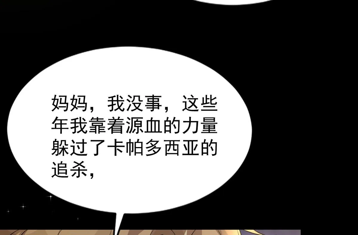 第157话 当年真相 第37页