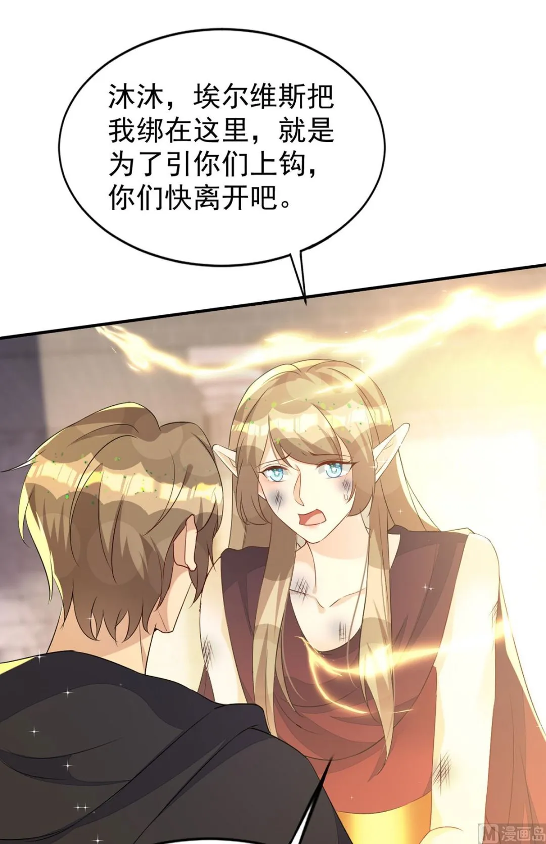 第157话 当年真相 第49页