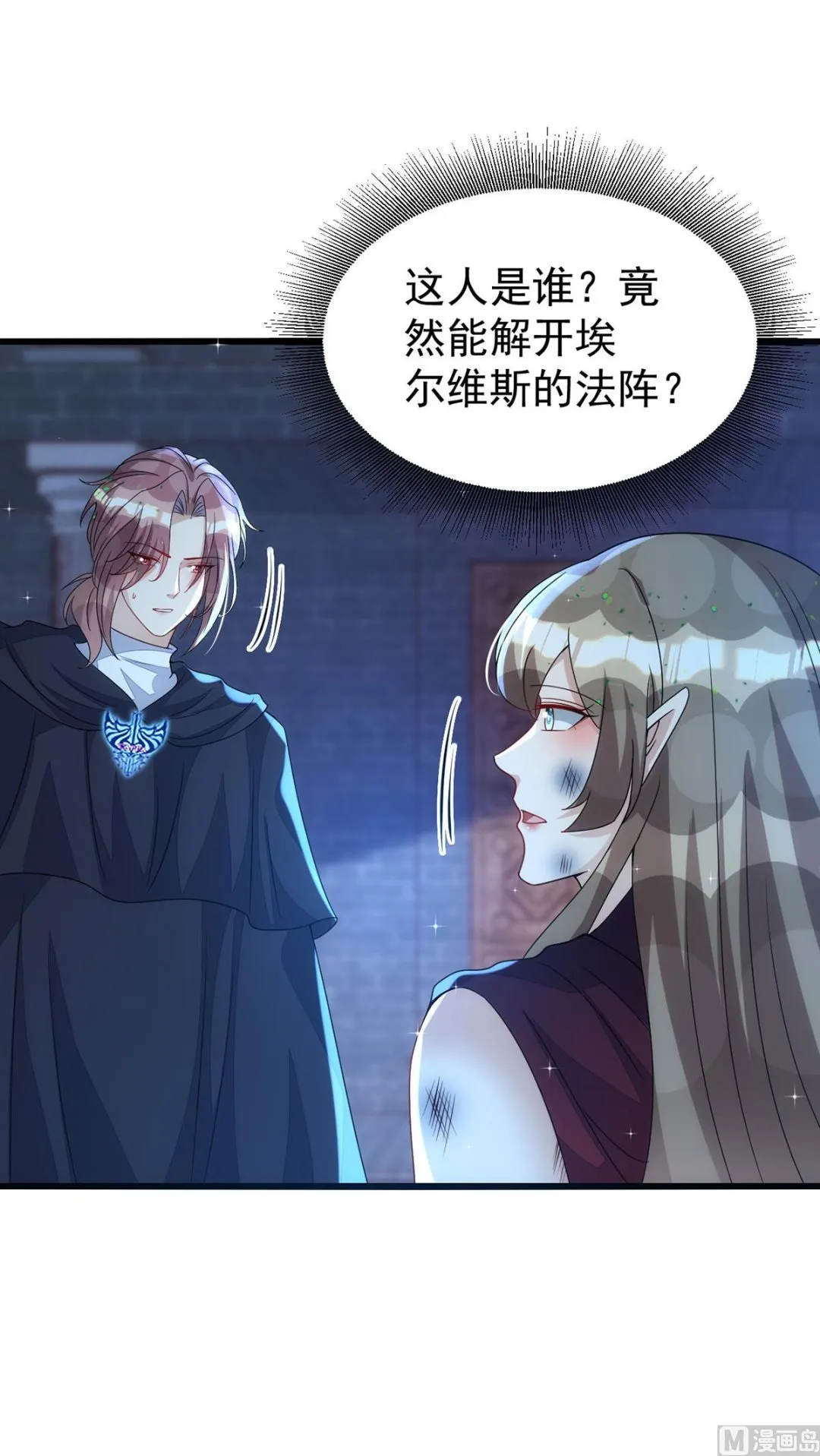第157话 当年真相 第57页