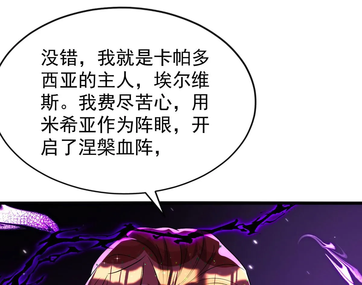 第158话 涅槃血阵 第14页