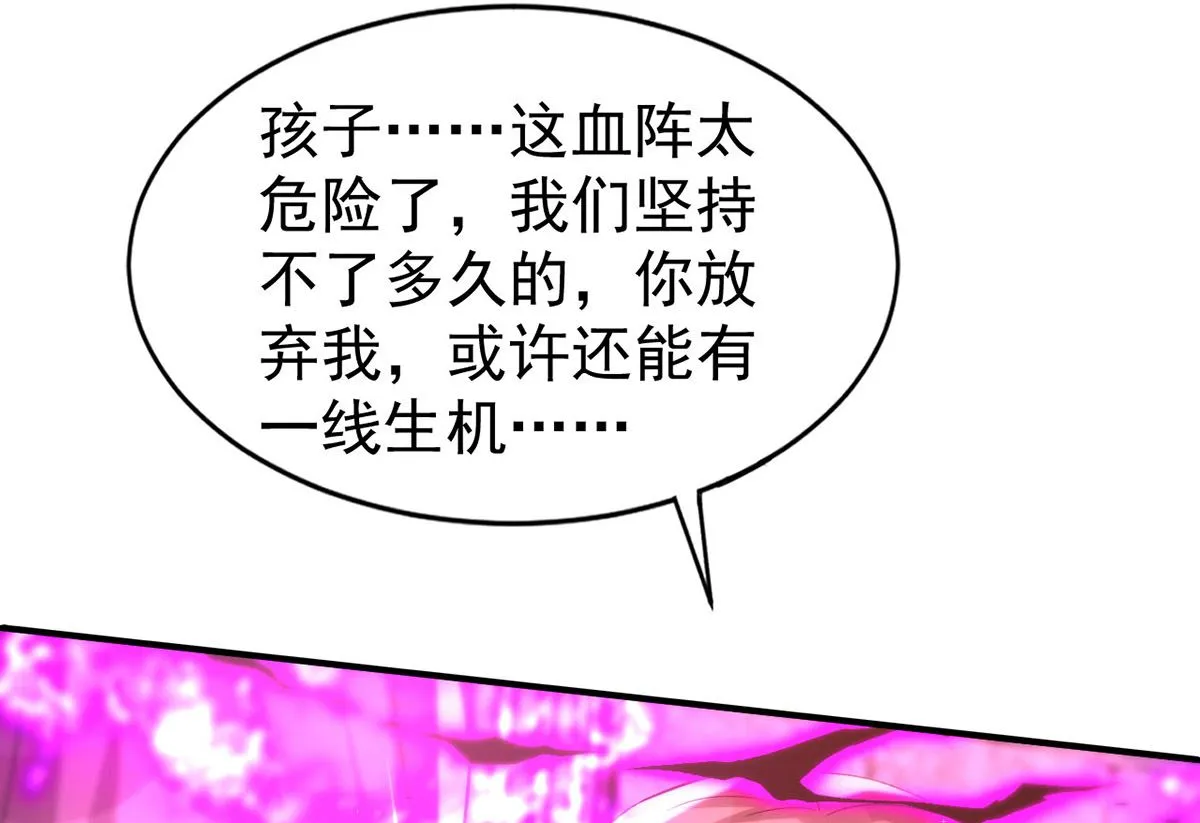 第158话 涅槃血阵 第51页