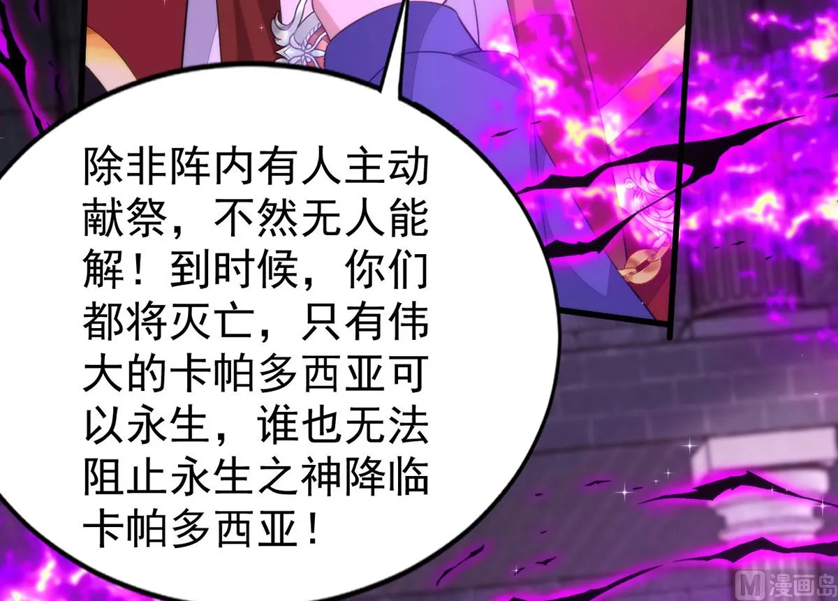 第158话 涅槃血阵 第65页