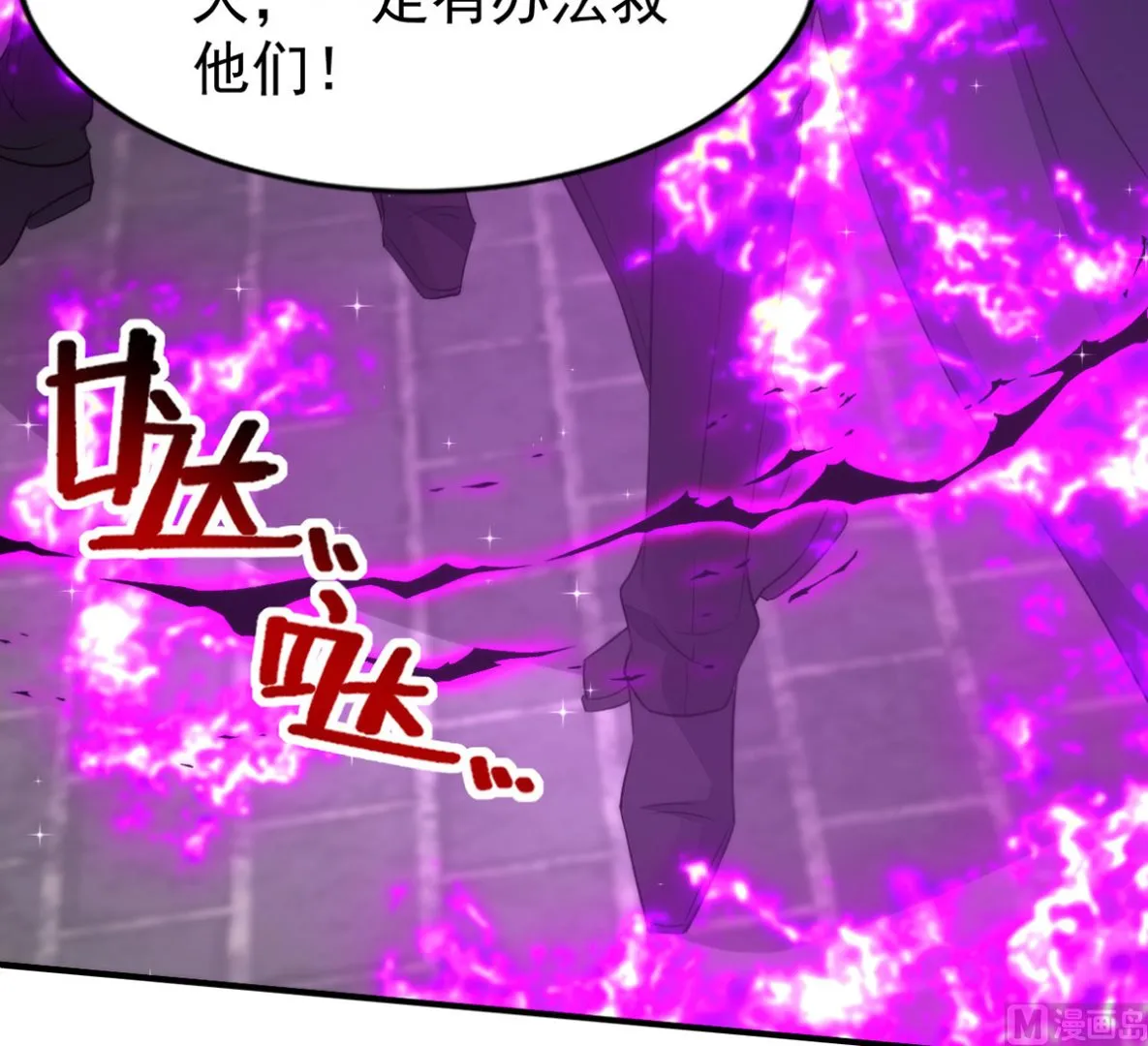 第158话 涅槃血阵 第68页