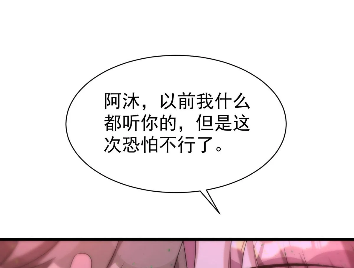 第159话 献祭 第23页
