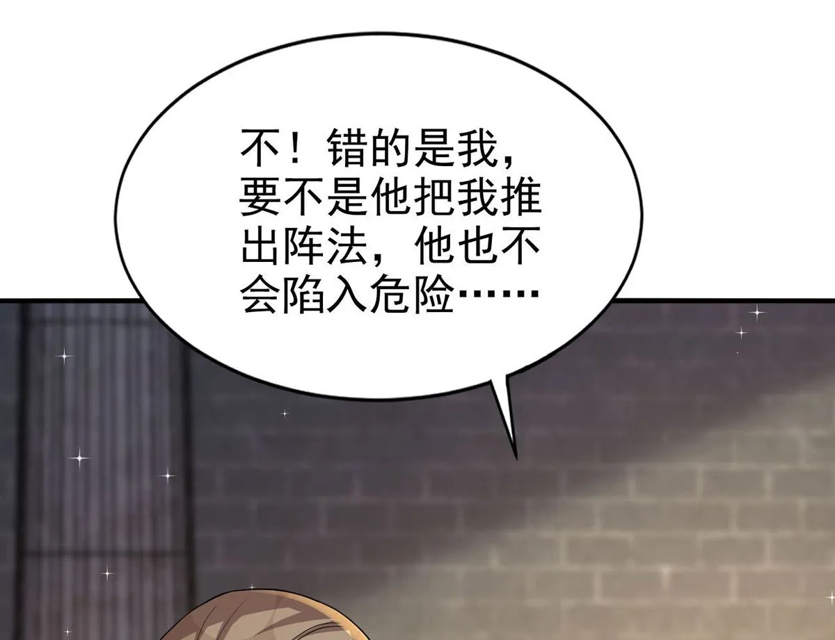 第159话 献祭 第68页
