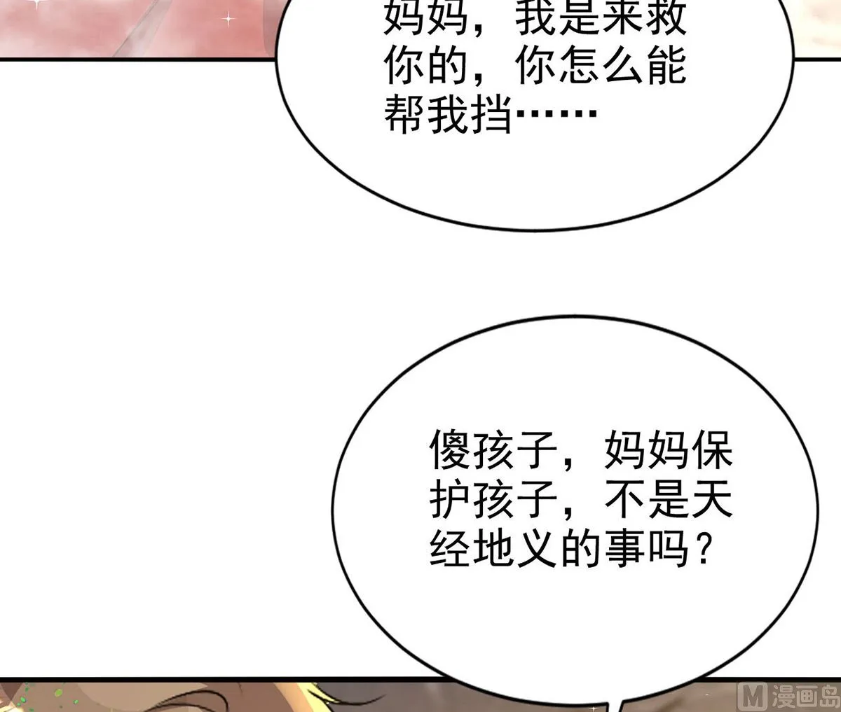 第160话 永生之神 第17页