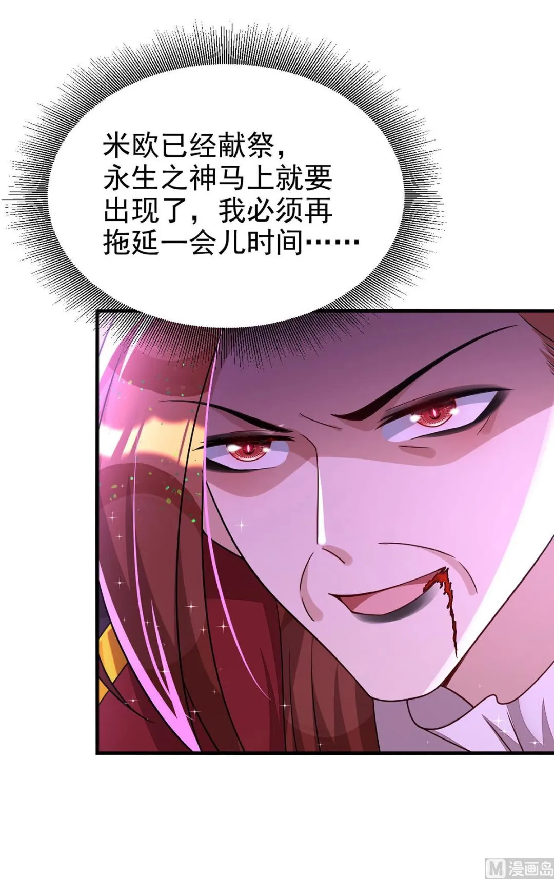 第160话 永生之神 第41页