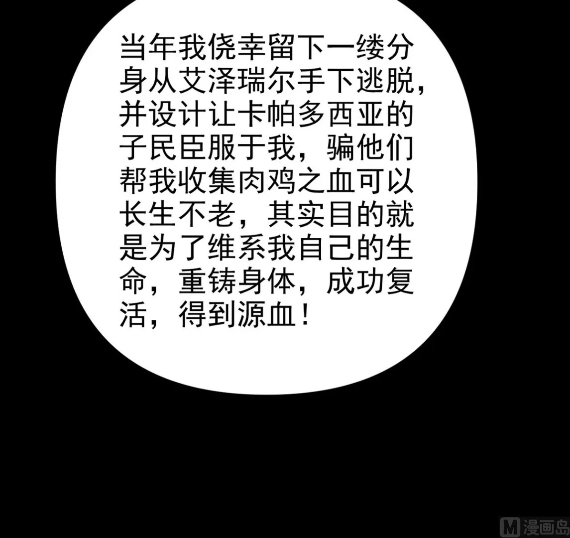 第161话 血夜真相 第25页