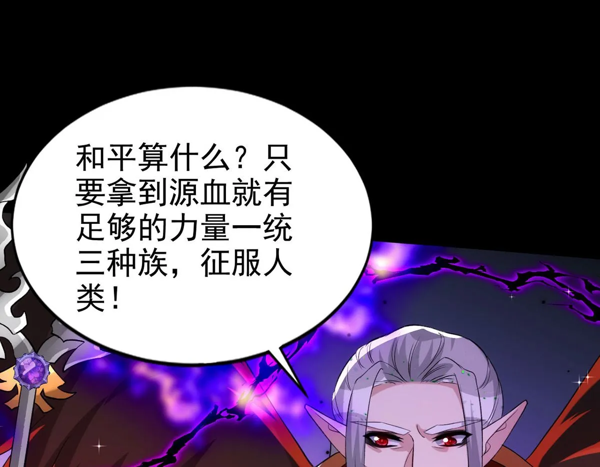 第161话 血夜真相 第29页