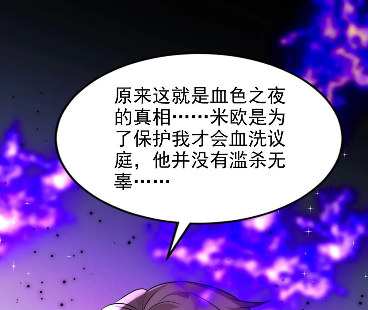 第161话 血夜真相 第35页
