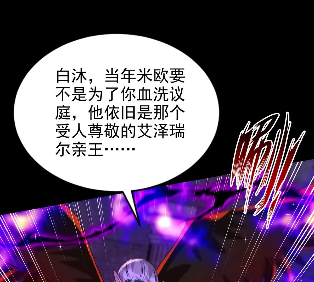 第161话 血夜真相 第52页