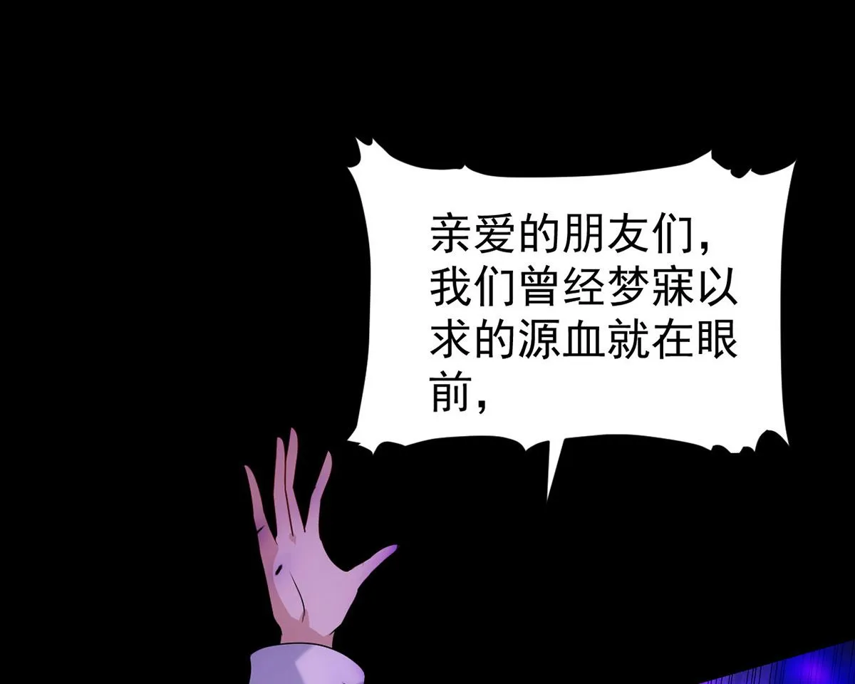 第161话 血夜真相 第71页