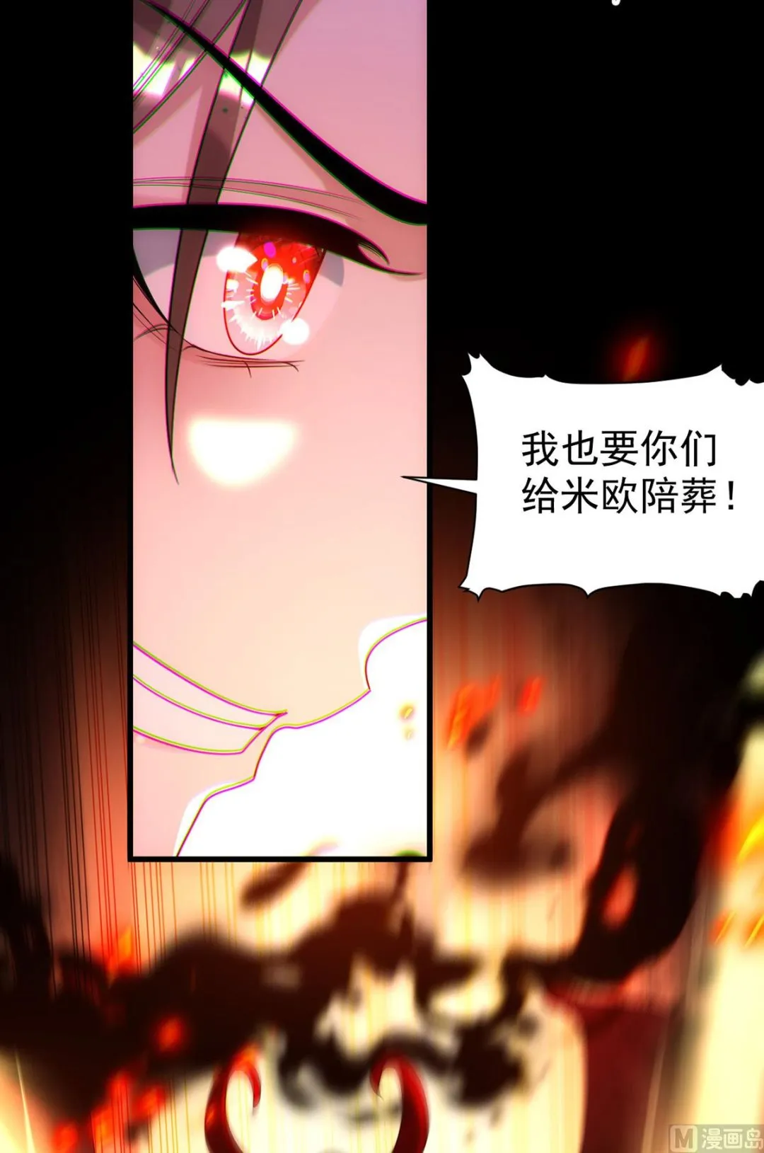 第162话 米欧回来了 第5页