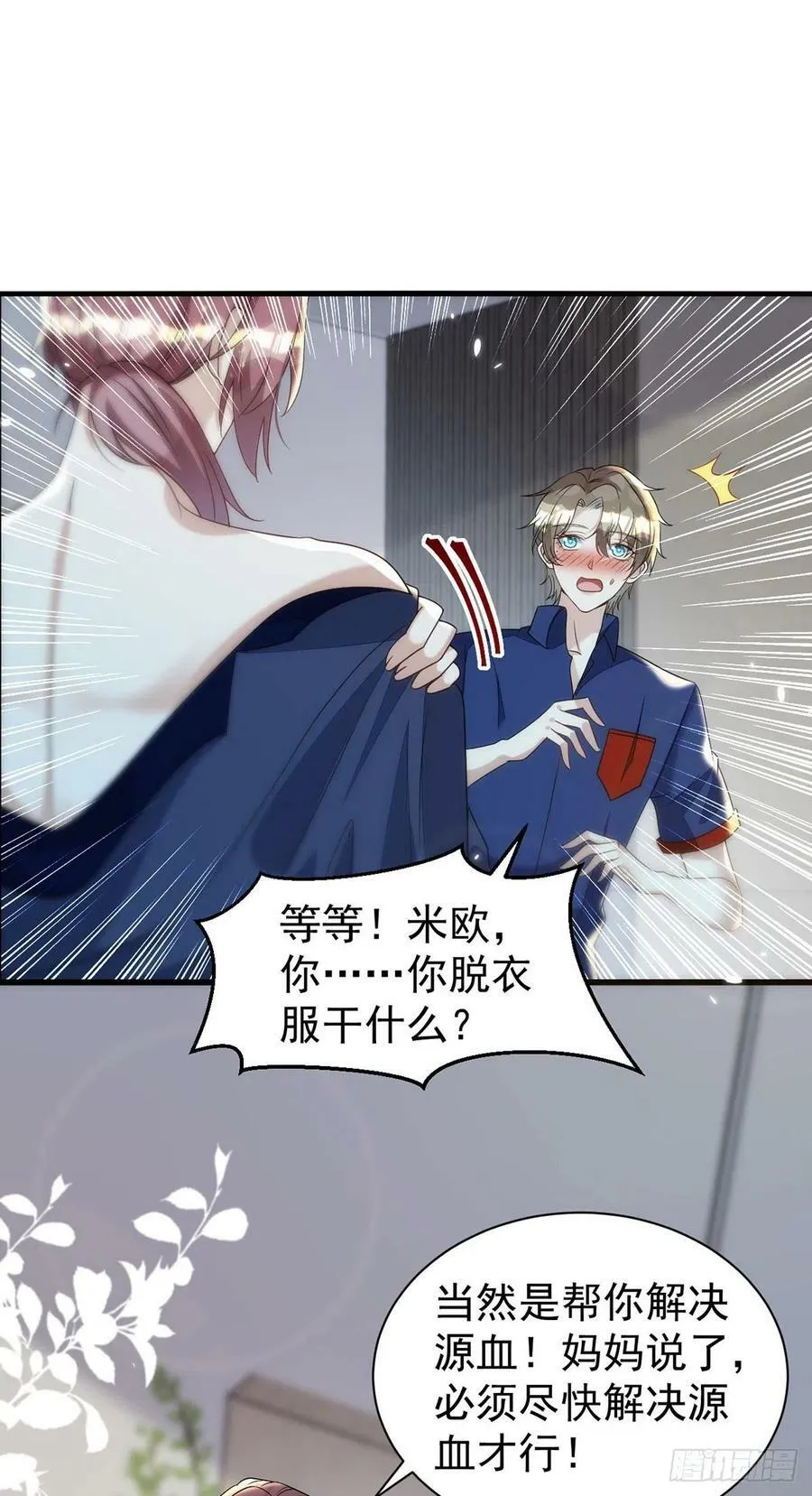 第164话 迫不及待 第20页