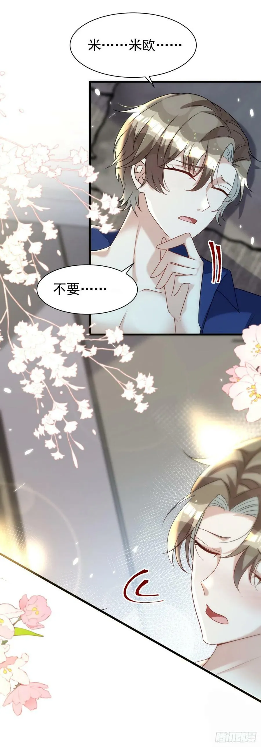 第164话 迫不及待 第24页