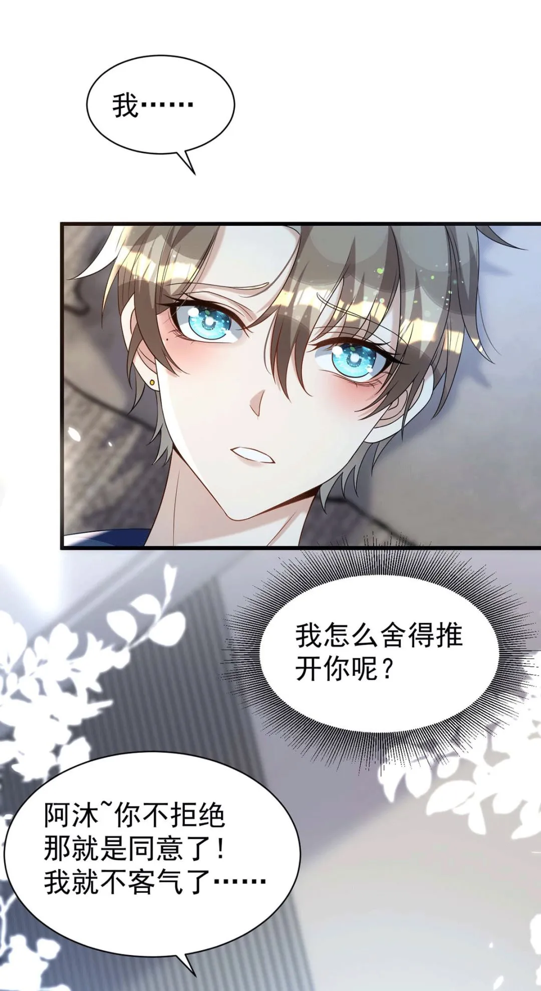 第165话 结婚吧 第4页