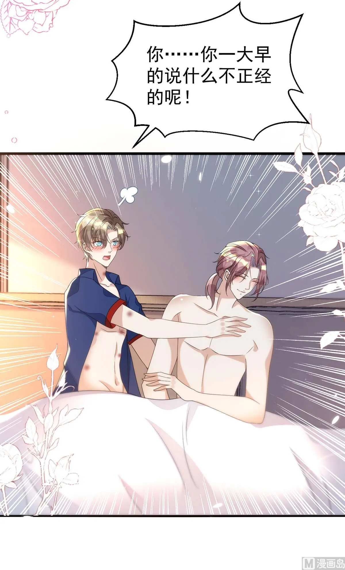 第165话 结婚吧 第45页