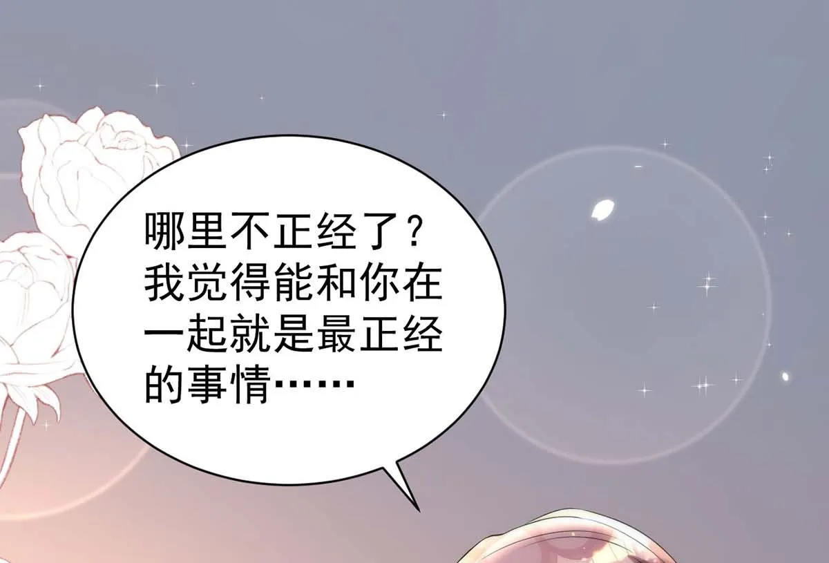 第165话 结婚吧 第46页