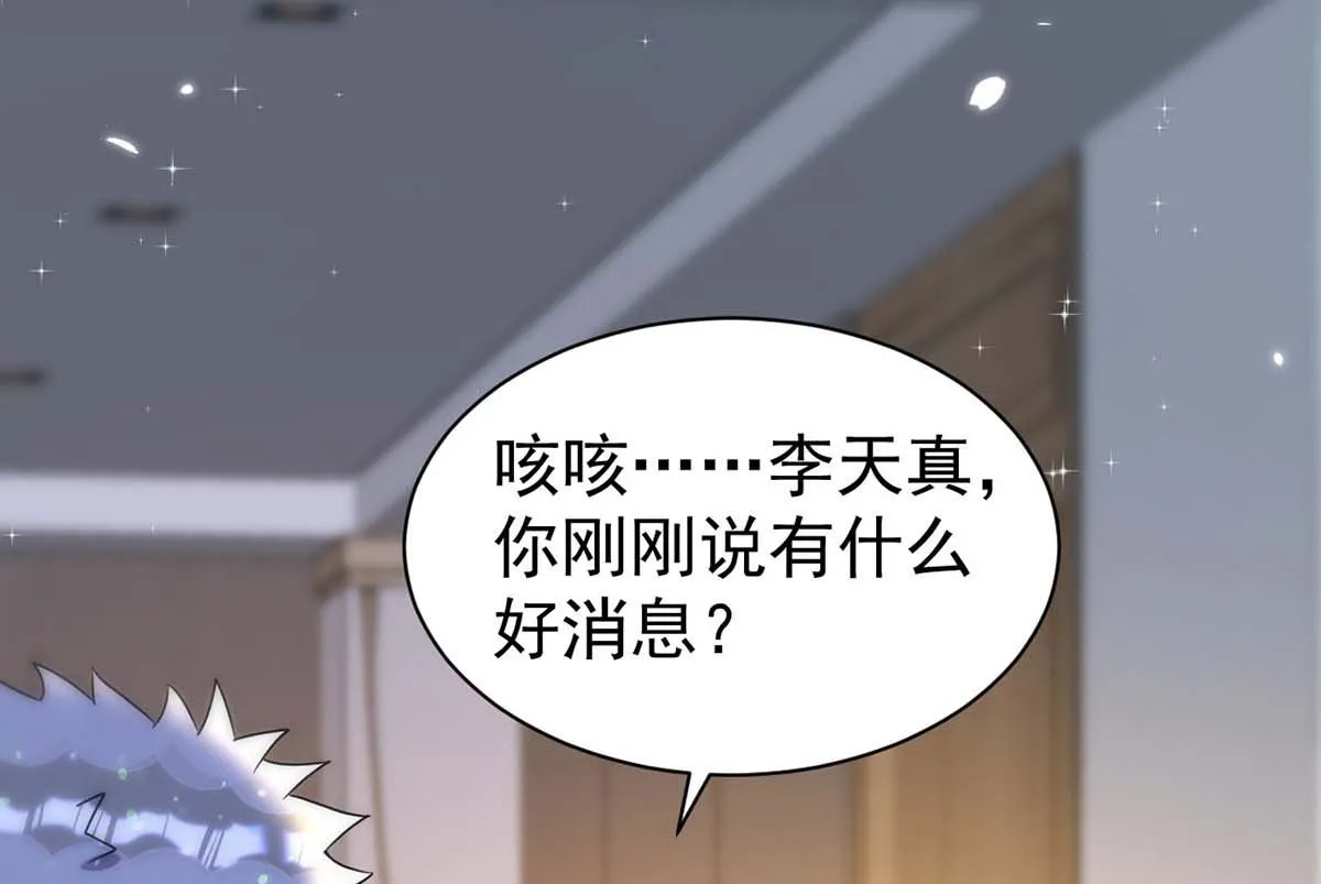 第166话 热门CP 第4页