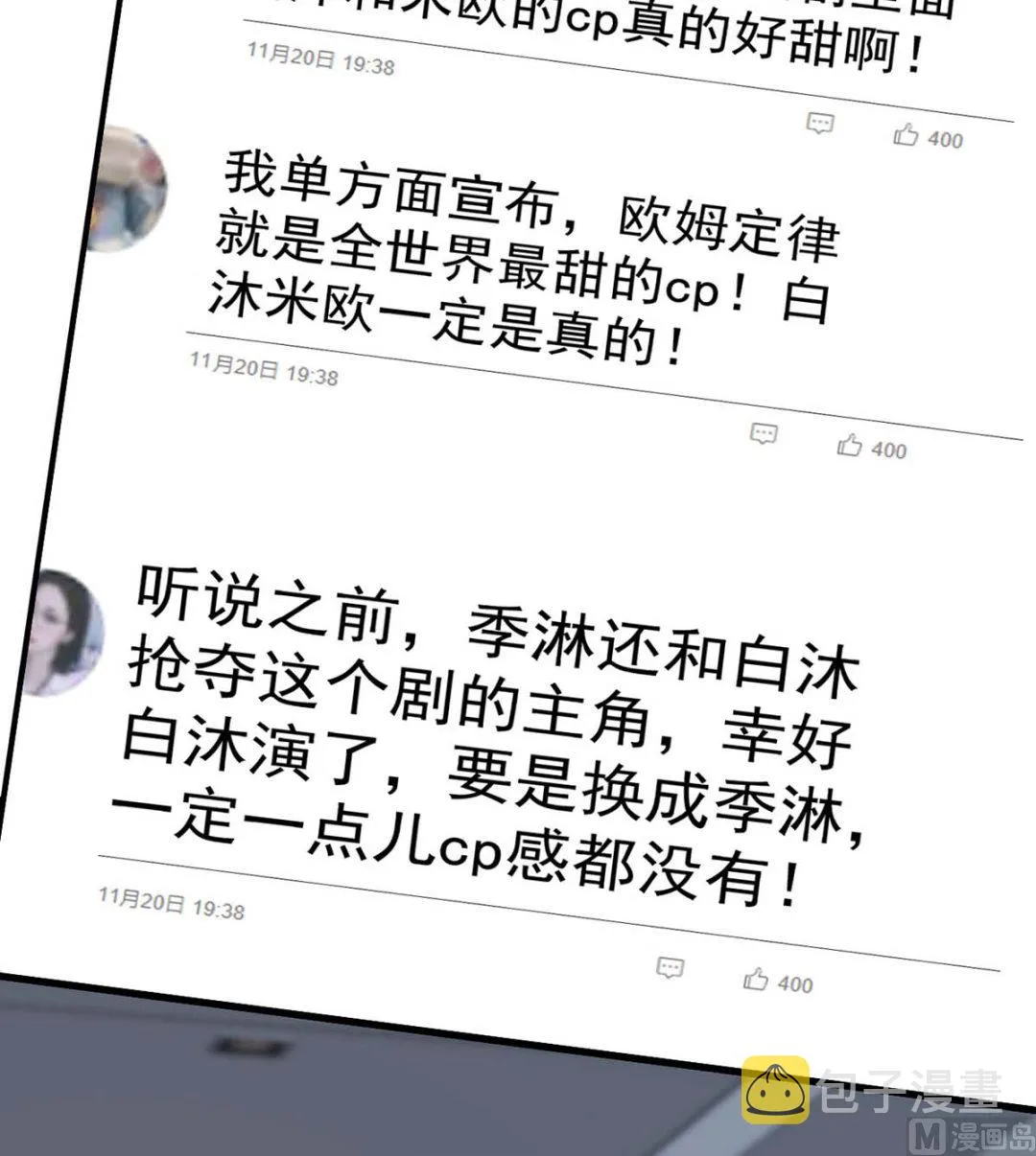 第166话 热门CP 第22页
